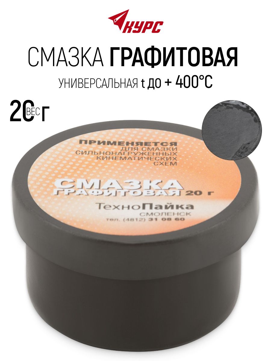 Графитовая смазка универсальная 20 гр. для механизмов от коррозии