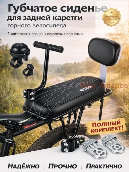 Детское сиденье на велосипед заднее на багажник