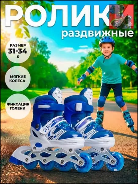 Ролики