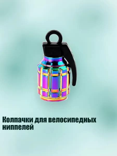 Колпачки для велосипедных ниппелей, - Красивая шляпка для рта - AX