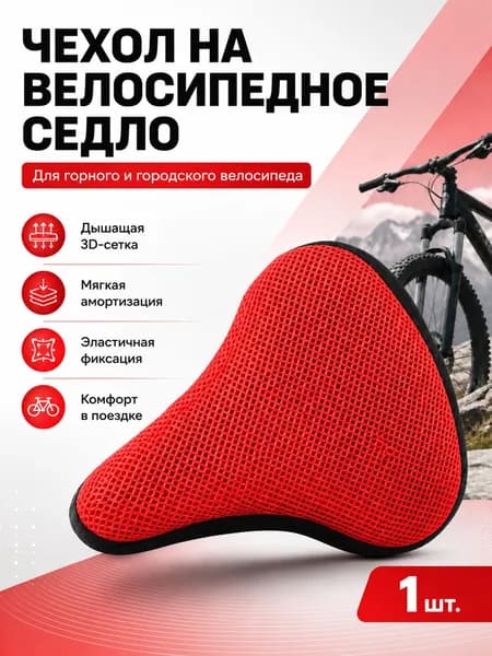 Чехол для велосипеда