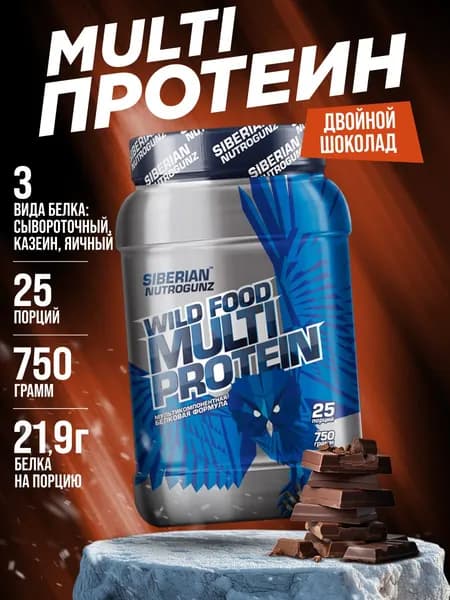 Протеин Мульти 3 вида белка - сывороточный, казеин, яичный Siberian Nutrogunz Multi Protein, двойной шоколад, 750 гр.
