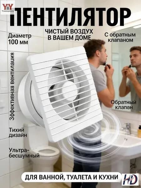 Тихий вытяжной вентилятор 100 мм для спальни