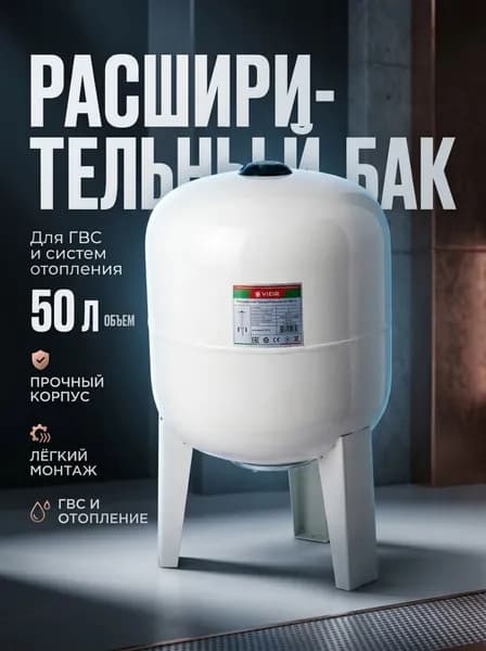 Мембранный расширительный бак для ГВС и отопления