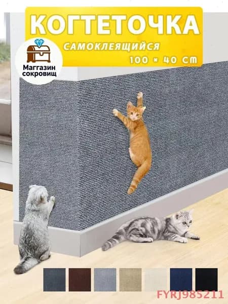 Когтеточка