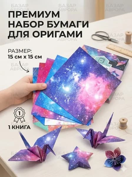 Бумага для рисованиядля оригами, 50 лист., шт