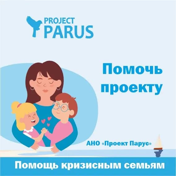 Благотворительный сертификат АНО "Проект ПАРУС"