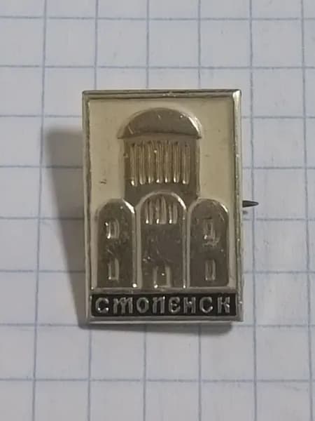 Значок "Смоленск"