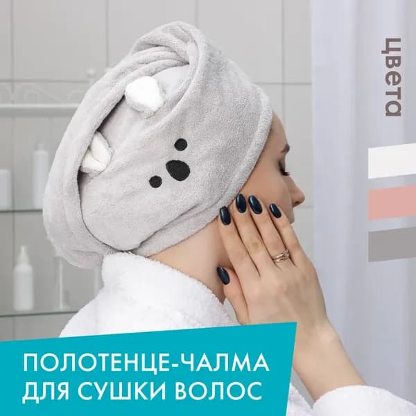 Тюрбан для сушки волос, чалма микрофибра, полотенце шапка после душа, для бани и сауны, TEPEE HOME