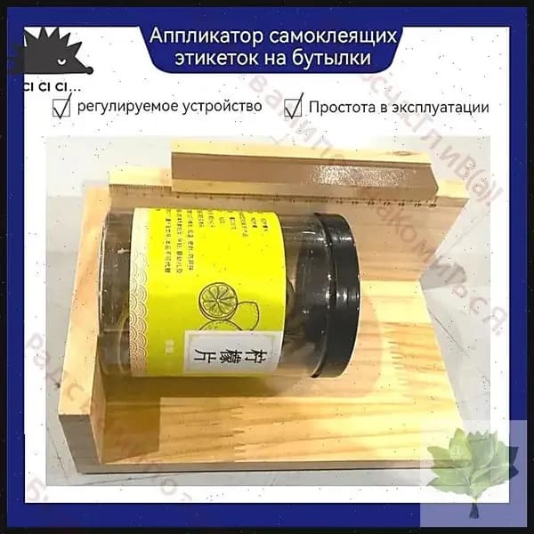 Аппликатор самоклеящих этикеток на бутылки/M ручной этикетировщик для воды