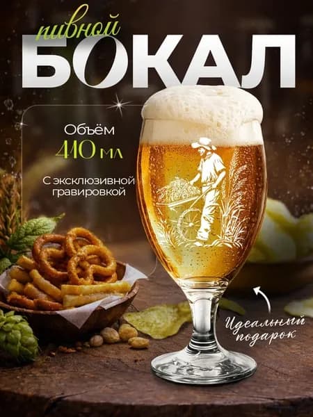 Пивной бокал с гравировкой - Тележка с урожаем