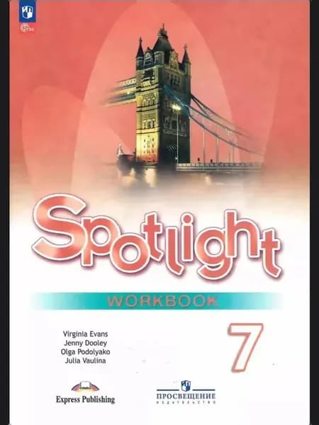 Английский в фокусе 7 класс spotlight рабочая тетрадь