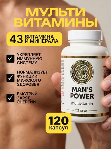 Мультивитамины для мужчин