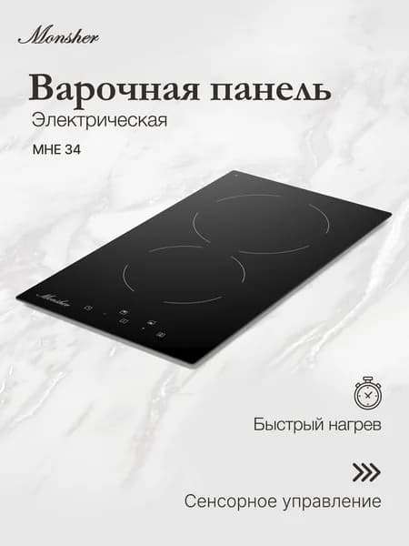 Варочная поверхность электрическая Monsher MHE 34