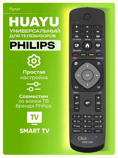 Универсальный пульт для всех телевизоров PHILIPS / ФИЛИПС! Легкая настройка!
