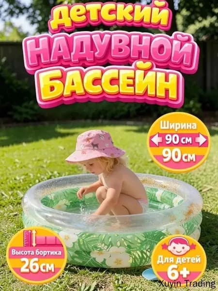 Детский надувной бассейн 90 см для воды и шариков с цветочкам, сухой бассейн для малышей, круглый мини-бассейн