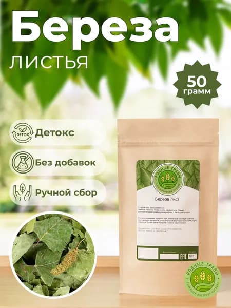 Береза лист сушеный (50 гр) березовый - Родные Травы.