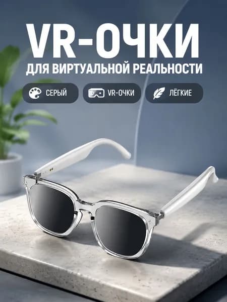 VR-очки HY-1009 бело-серые с AI-переводом
