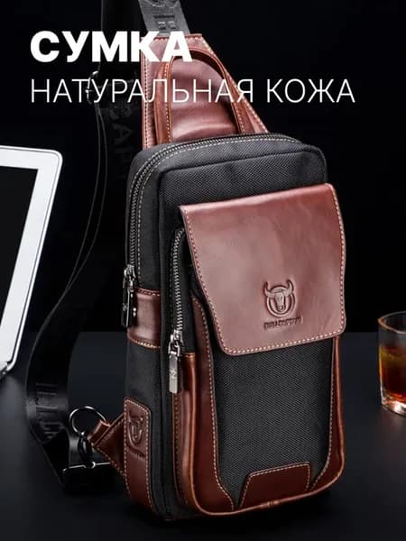 Сумка мужская через плечо кожаная для документов