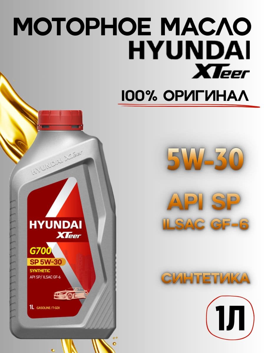Hyundai 5W-30 Масло моторное, Полусинтетическое, 1 л