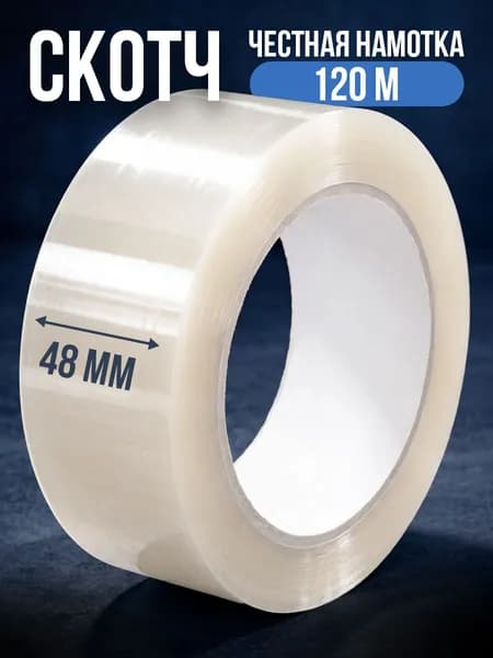 BARTISON Клейкая лента канцелярская 48 мм x 120 м, 1 шт.