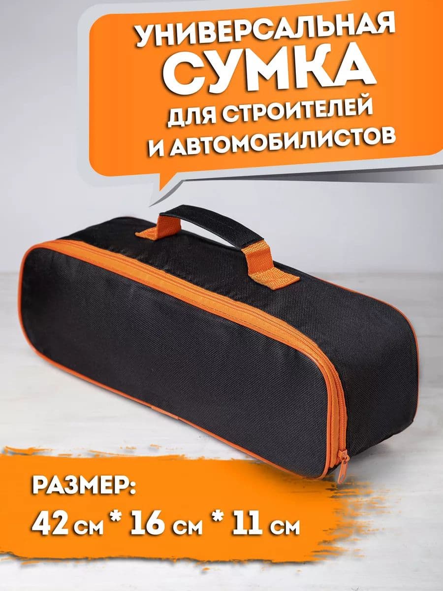 Сумка для набора автомобилиста