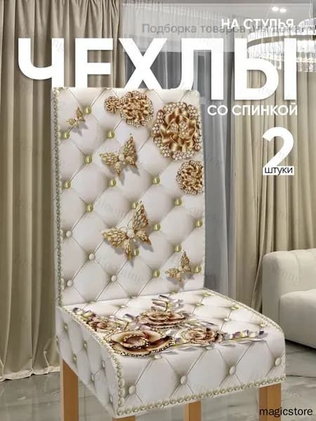 Чехол для бескаркасной мебели, Хлопок,золотой, светло-бежевый