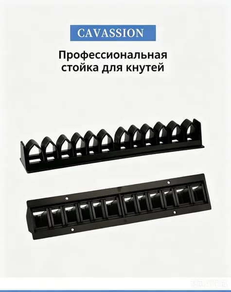 Держатель для кнутов конный настенный с 12 отделениями: для хлыстов, поводьев и уздечек, из стеклопластика, черный
