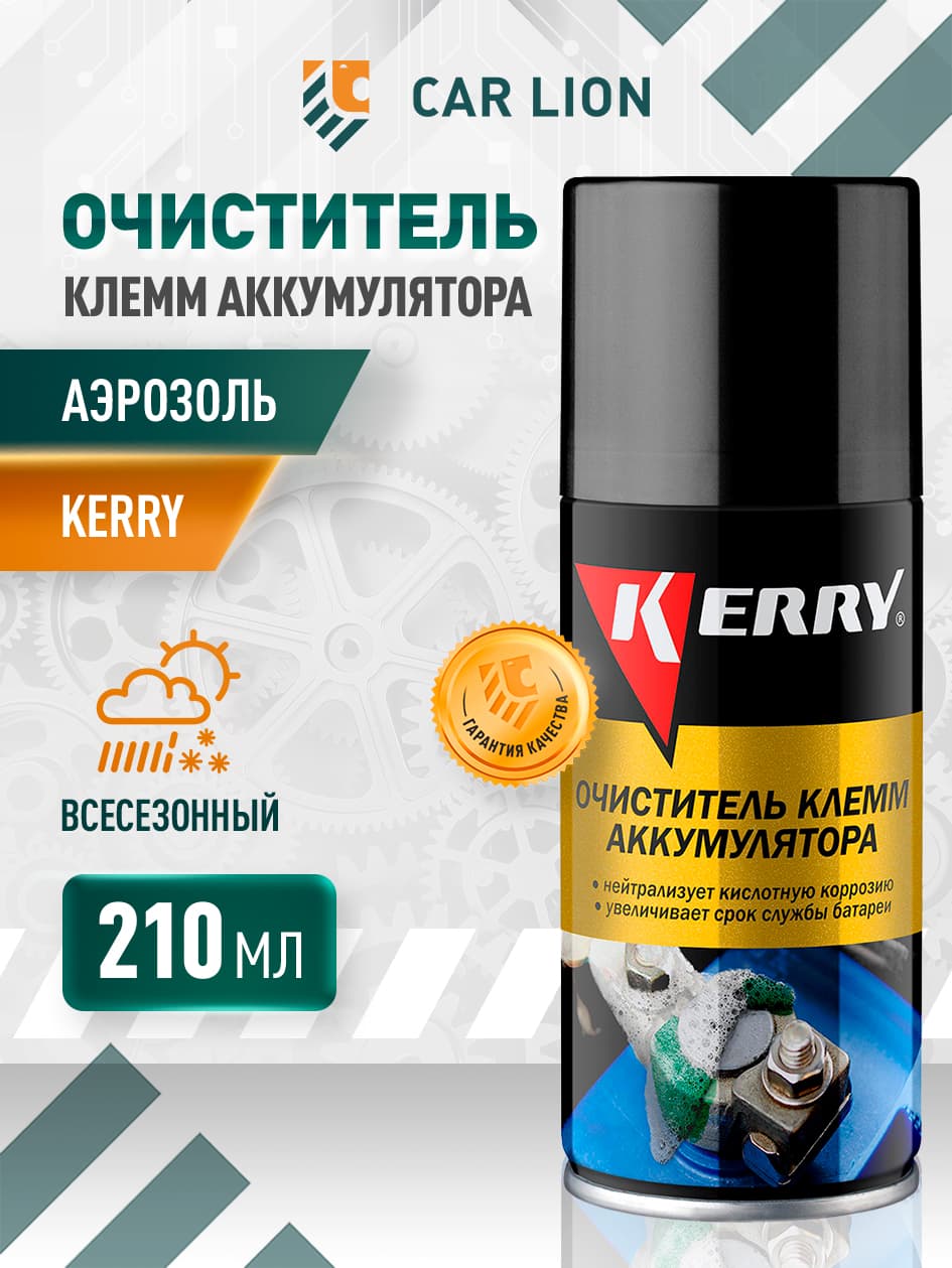 Очиститель клемм аккумулятора KERRY 210 мл