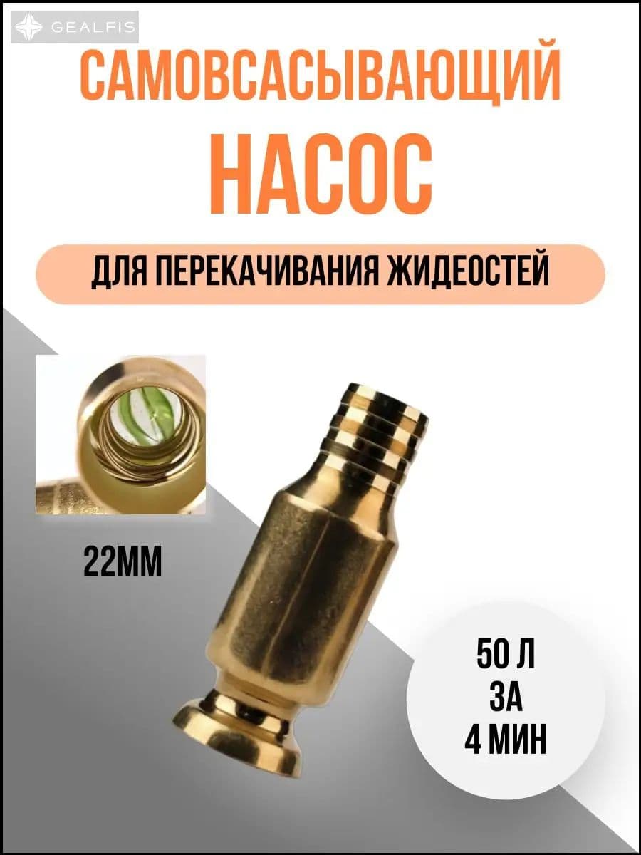 Самовсасывающий насос для перекачки топлива, воды, бензина 22 мм