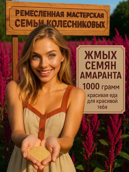 Жмых семян амаранта после отжима сыродавленного масла - 1000 г