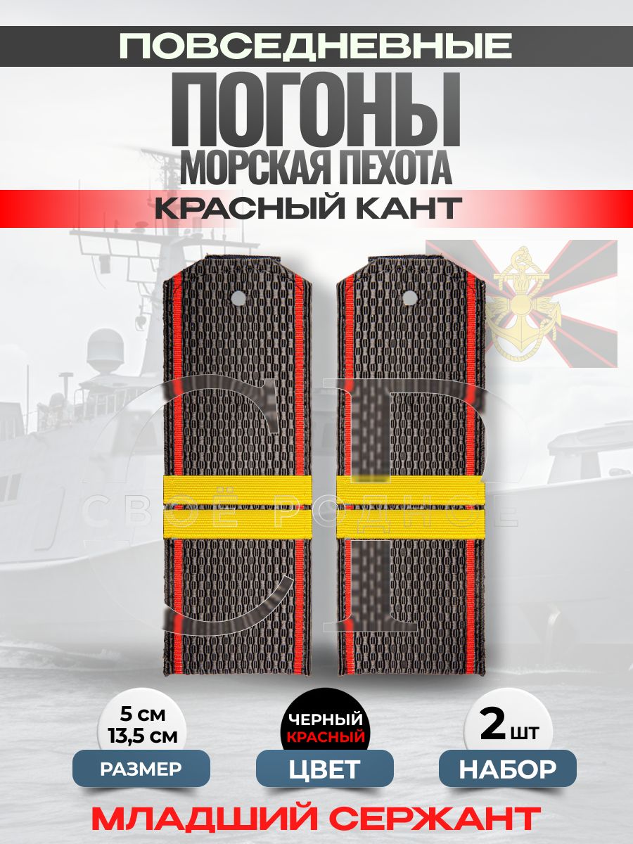 Svoe Rodnoe Аксессуар для военной формы