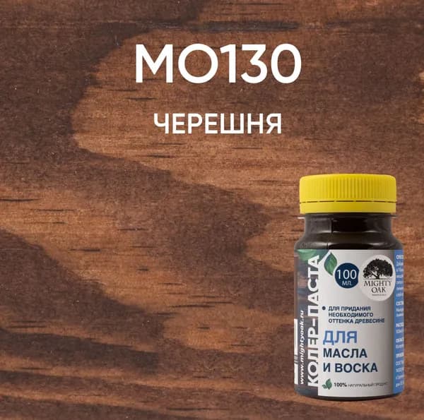 MO130 Колер-паста Черешня (К-71) 0,1л