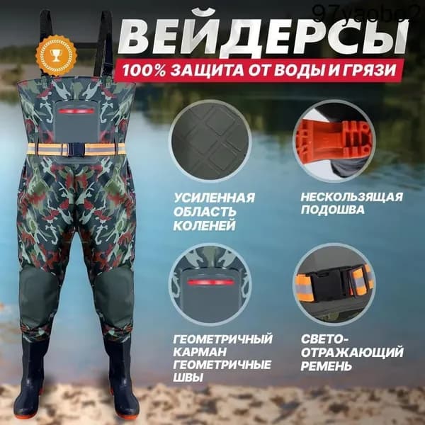 Вейдерсы Рыбалка