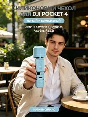 Применимо Pocket 4Силиконовый защитный чехол,5Набор