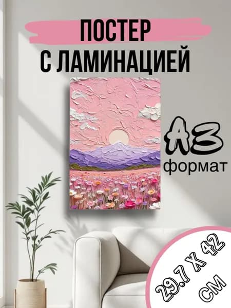 Постер, 42 см х 30 см