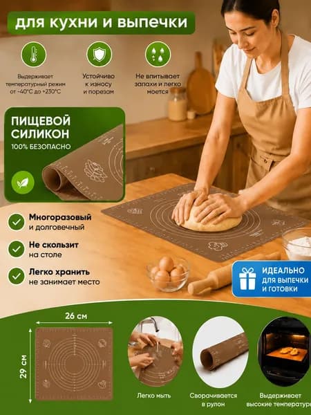 Коврик для приготовлениях 26 см, 1 шт