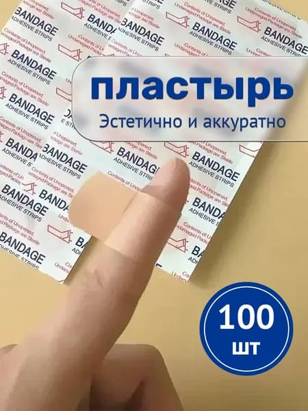 пластырь