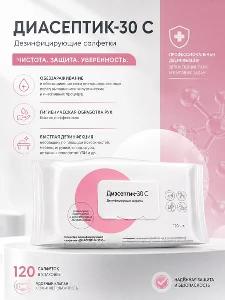 ИНТЕРСЭН-плюс Антисептические салфетки Диасептик-30С 120 шт спанлейс