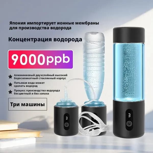 Чашка для водородной воды с улучшенным электролитом - идеальный подарок для здоровья