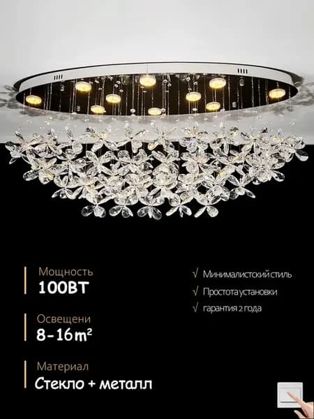 Люстра хрустальная потолочная для гостиной