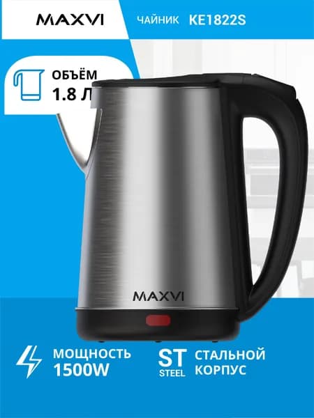 Электрический чайник металлический 1,8л Maxvi KE1822S серебристый