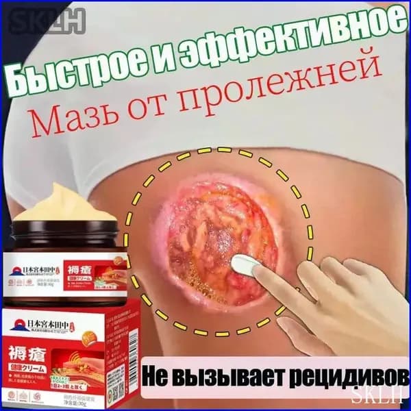 Мазь от пролежней 30г, для ран и ожогов, Крем против пролежней и от опрелостей ранозаживляющий для лежачих больных, Средствами по уходу за больными