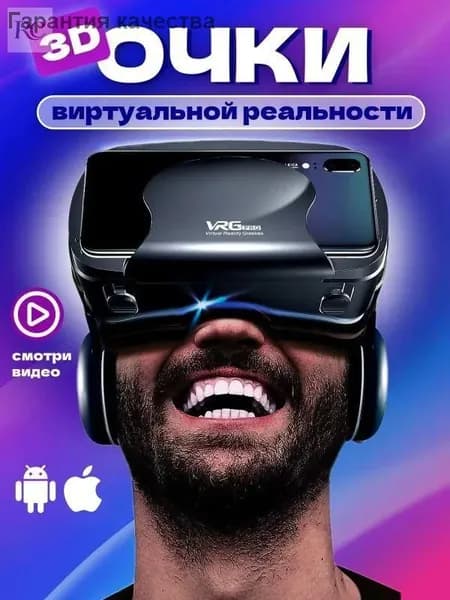 Очки виртуальной реальности VRG PRO с встроенными наушниками для смартфонов vr очки для телефона для iOS для Android