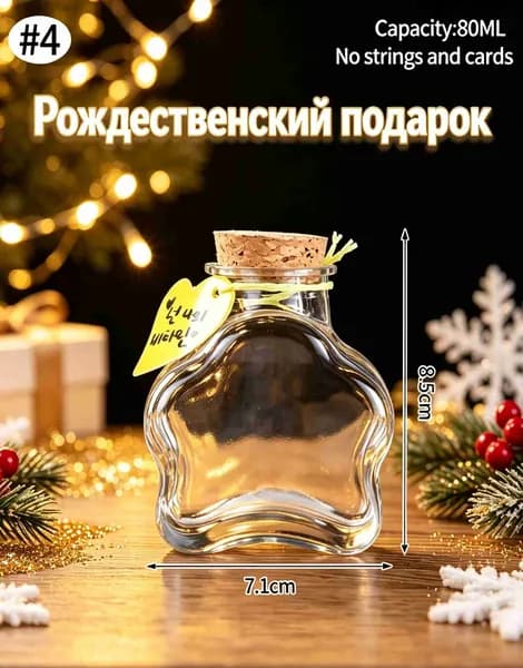 Украшение в виде бутылочки со звёздами, рождественский подарок