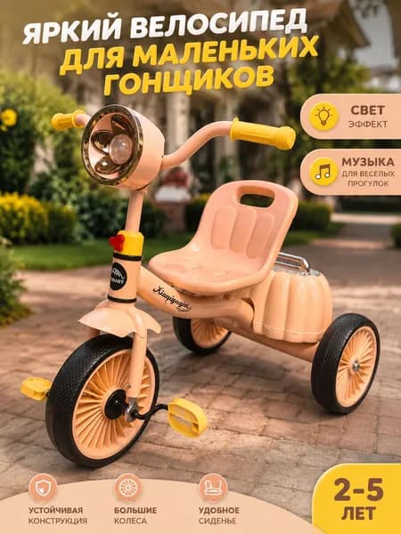 Детский трехколесный велосипед с музыкой и подсветкой, трехколесный велосипед трансформер с багажником для детей 2-6 лет