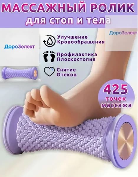Массажный Ролик Для Ног, Расслабляет Мышцы, Улучшает Плоскостопие