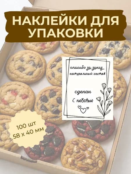 Этикетка для упаковки, для транспортировки 5.8 x 4 см, 100 шт.