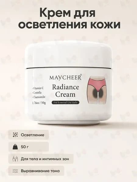 Осветляющий крем для тела 50г для подмышек и коленей отшелушивает кожу