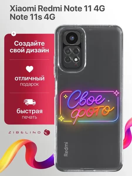 Чехол cо своей фотографией, принтом собственного дизайна